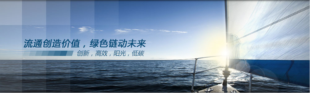 【中国证券报】高端访谈象屿股份董事长张水利：“四流合一”成供应链服务之匙 来源