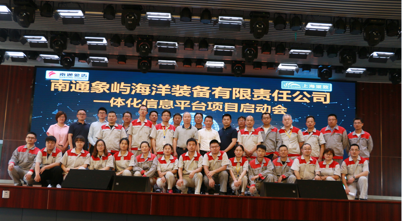 南通象屿成功召开IMS启动大会