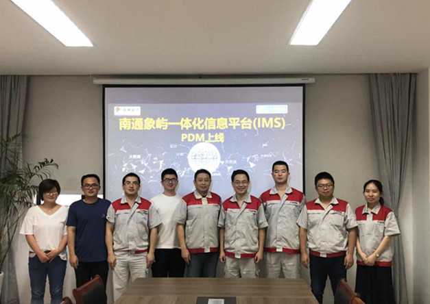 南通象屿PDM正式上线