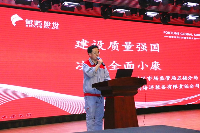 象屿海装召开2020年“质量月”活动启动会