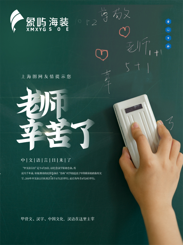 欢乐传承 感恩有你：祝象屿海装全体内训师节日快乐