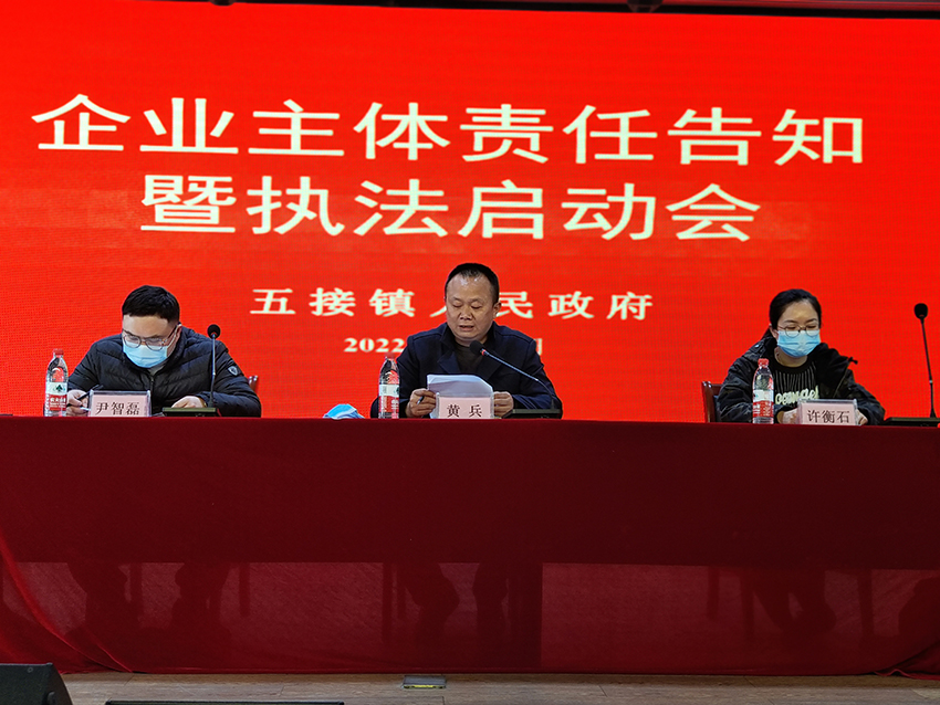 2022年企业主体责任告知暨执法启动会在象屿海装顺利召开