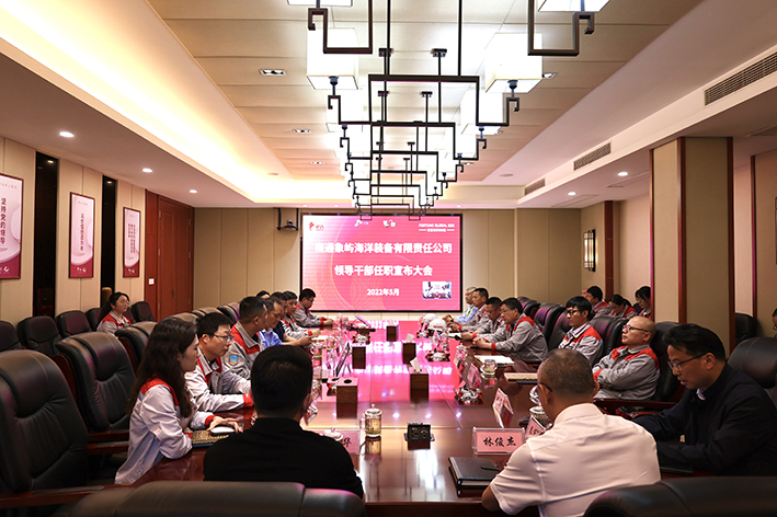 官宣｜象屿海装召开领导干部任职宣布大会
