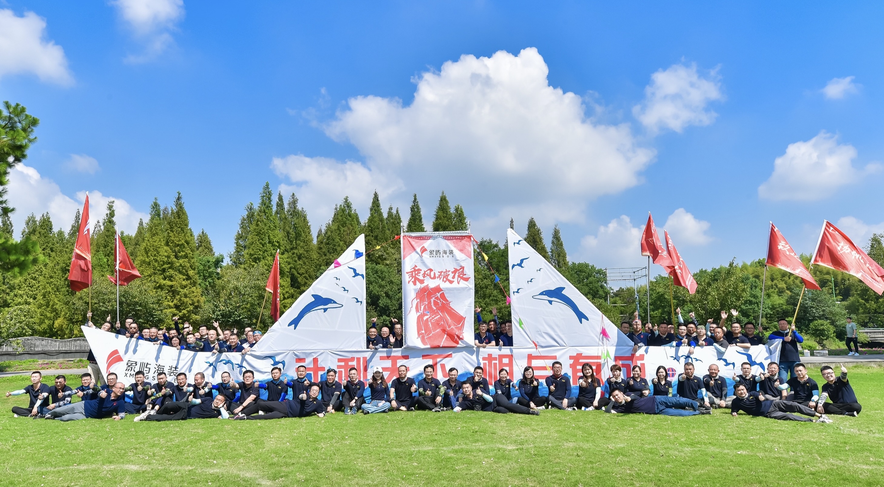 行稳致远共扬帆，同心合力攀高峰｜2022年象屿海装管理干部拓展培训圆满完成