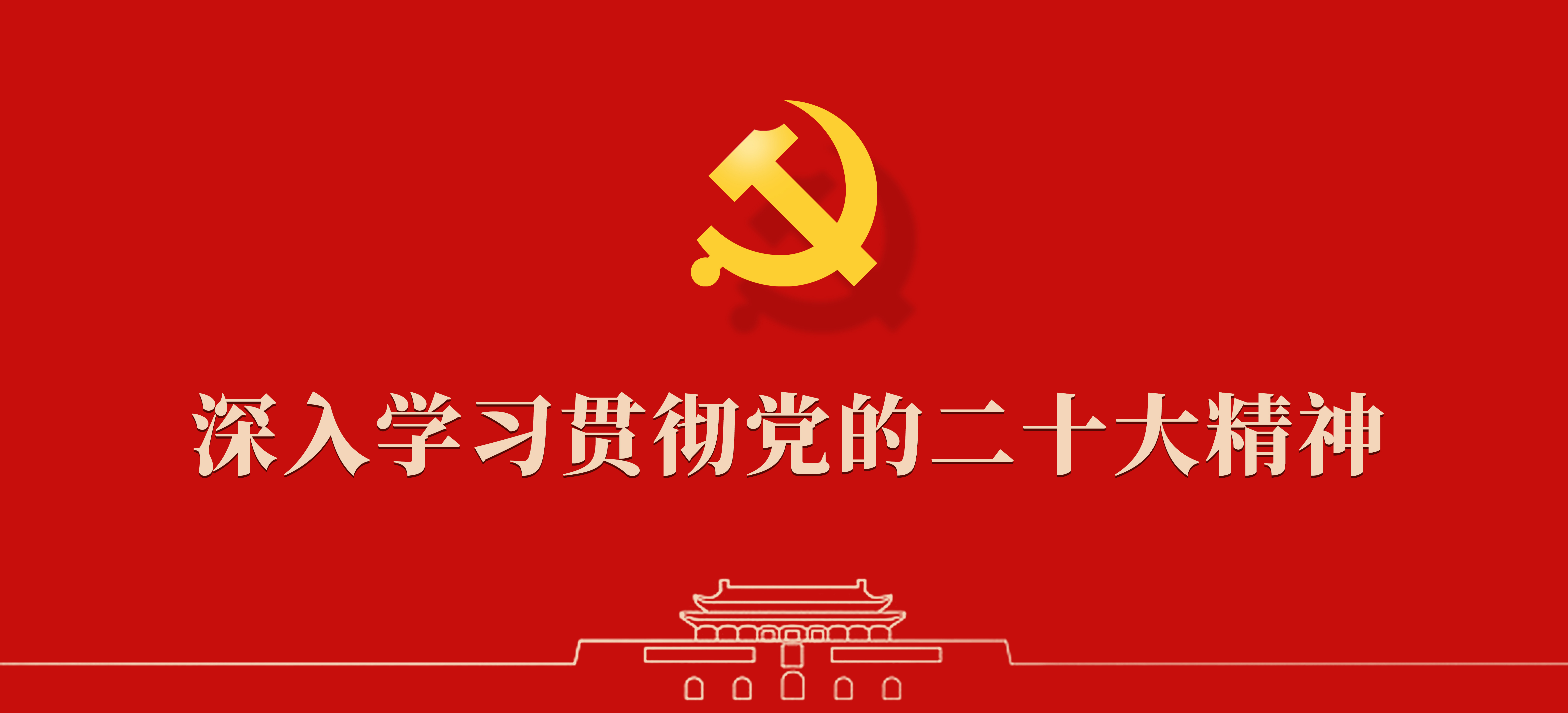 象屿海装党总支召开扩大会议传达学习贯彻党的二十大精神