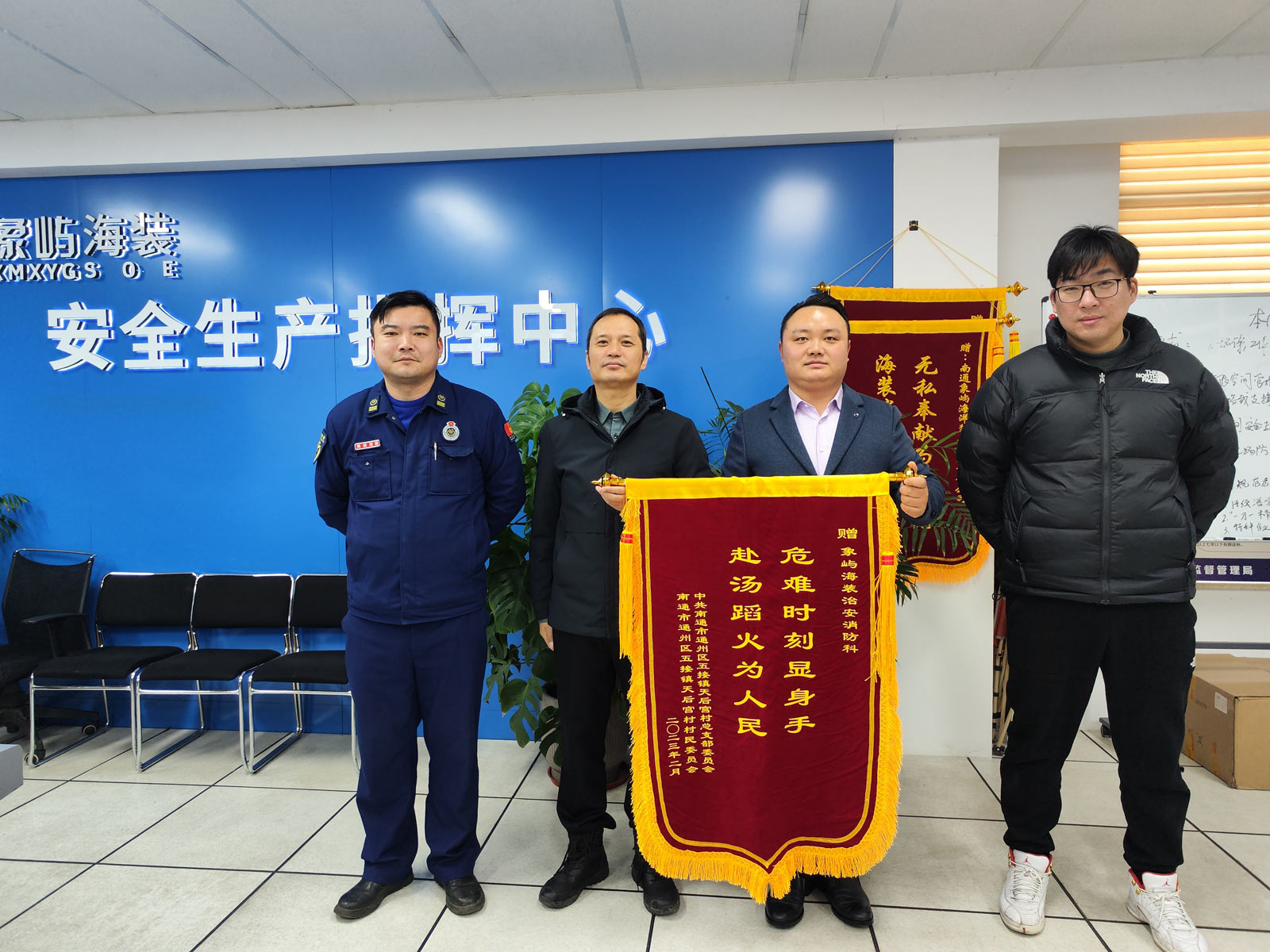 勇担社会责任 守护一方平安｜公司消防队获赠锦旗