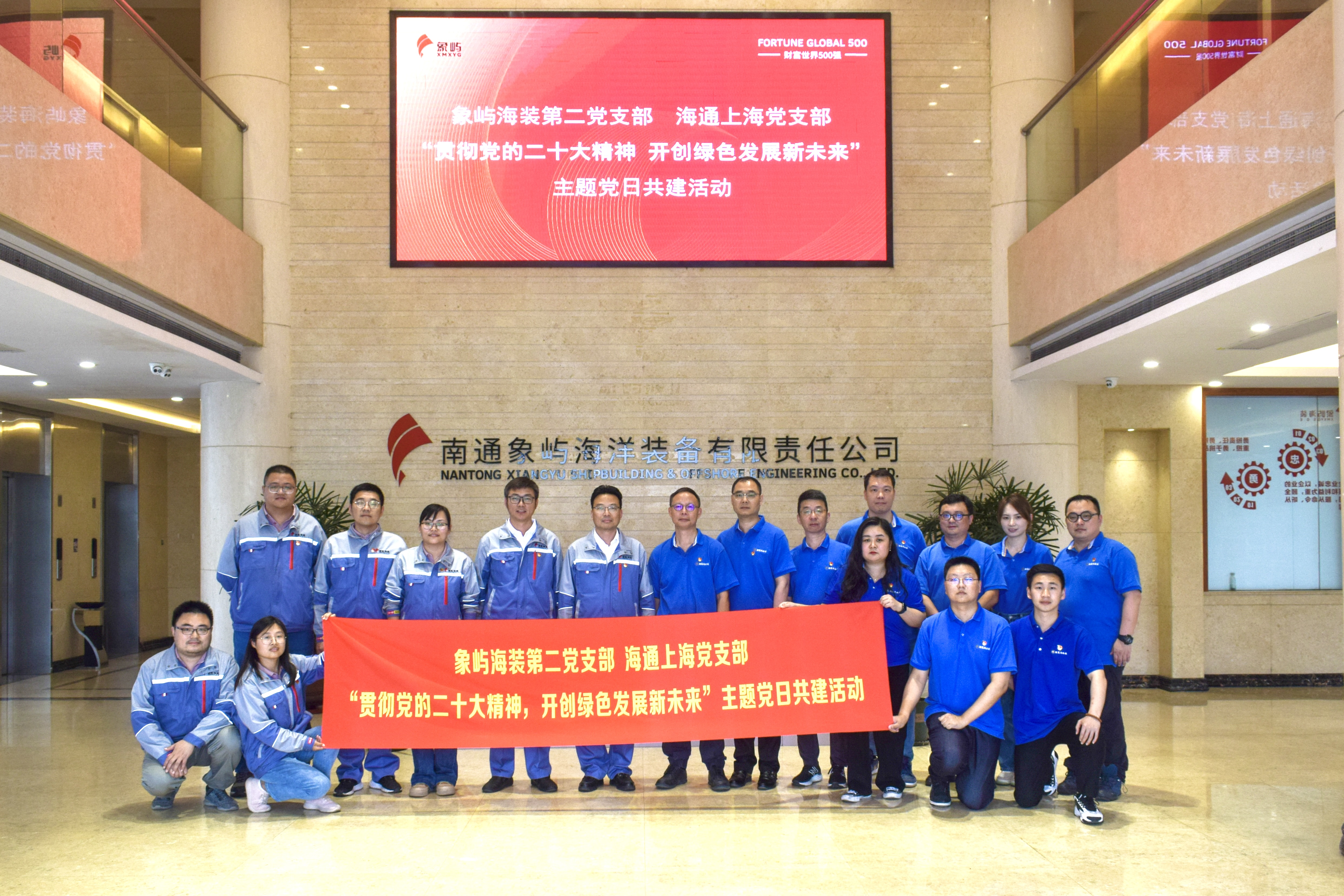 结对共建 共创未来｜象屿海装第二党支部开展主题党日活动
