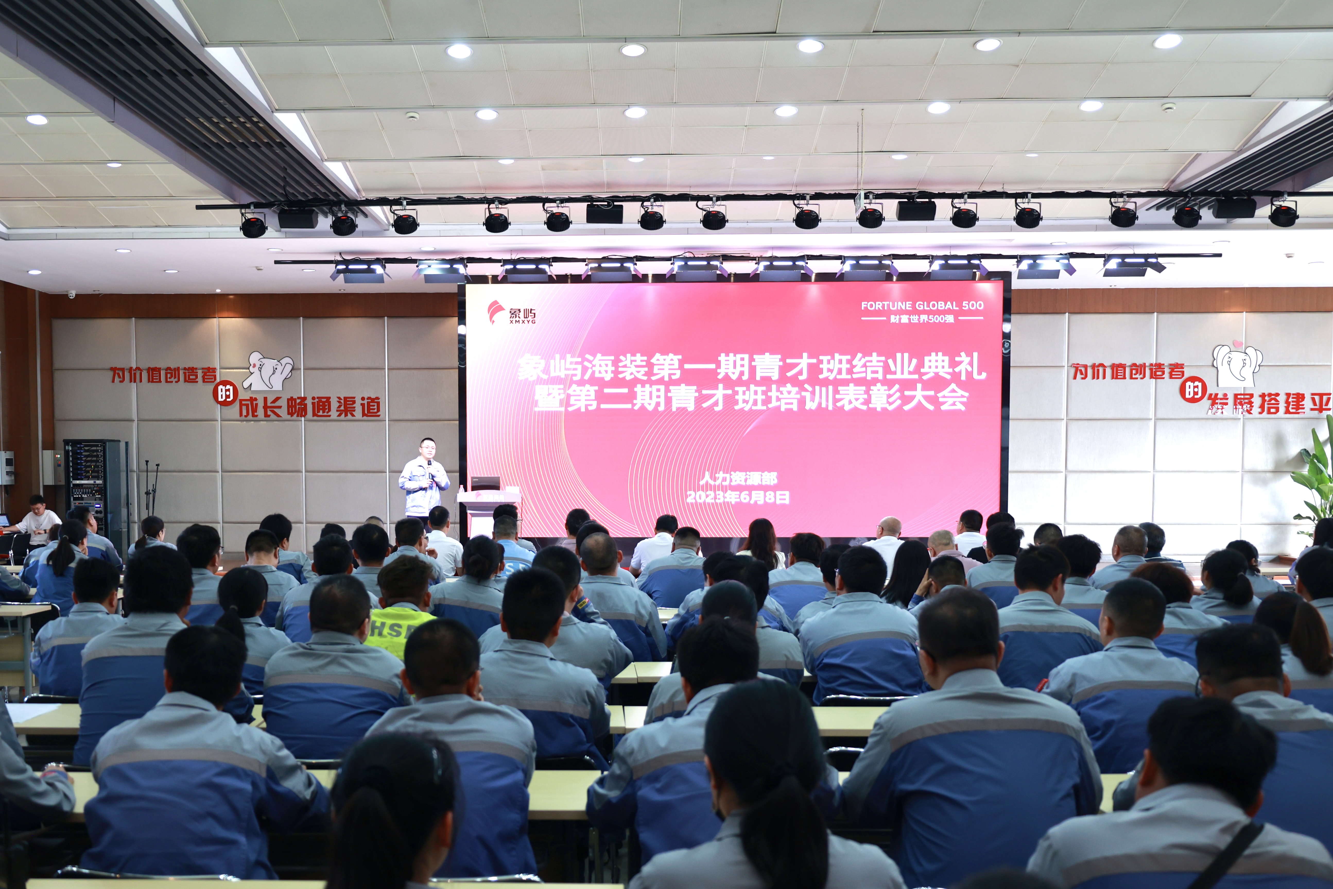 凝“青”聚力 赋能强企｜象屿海装第一期青才班结业典礼暨第二期青才班培训表彰大会顺利举行