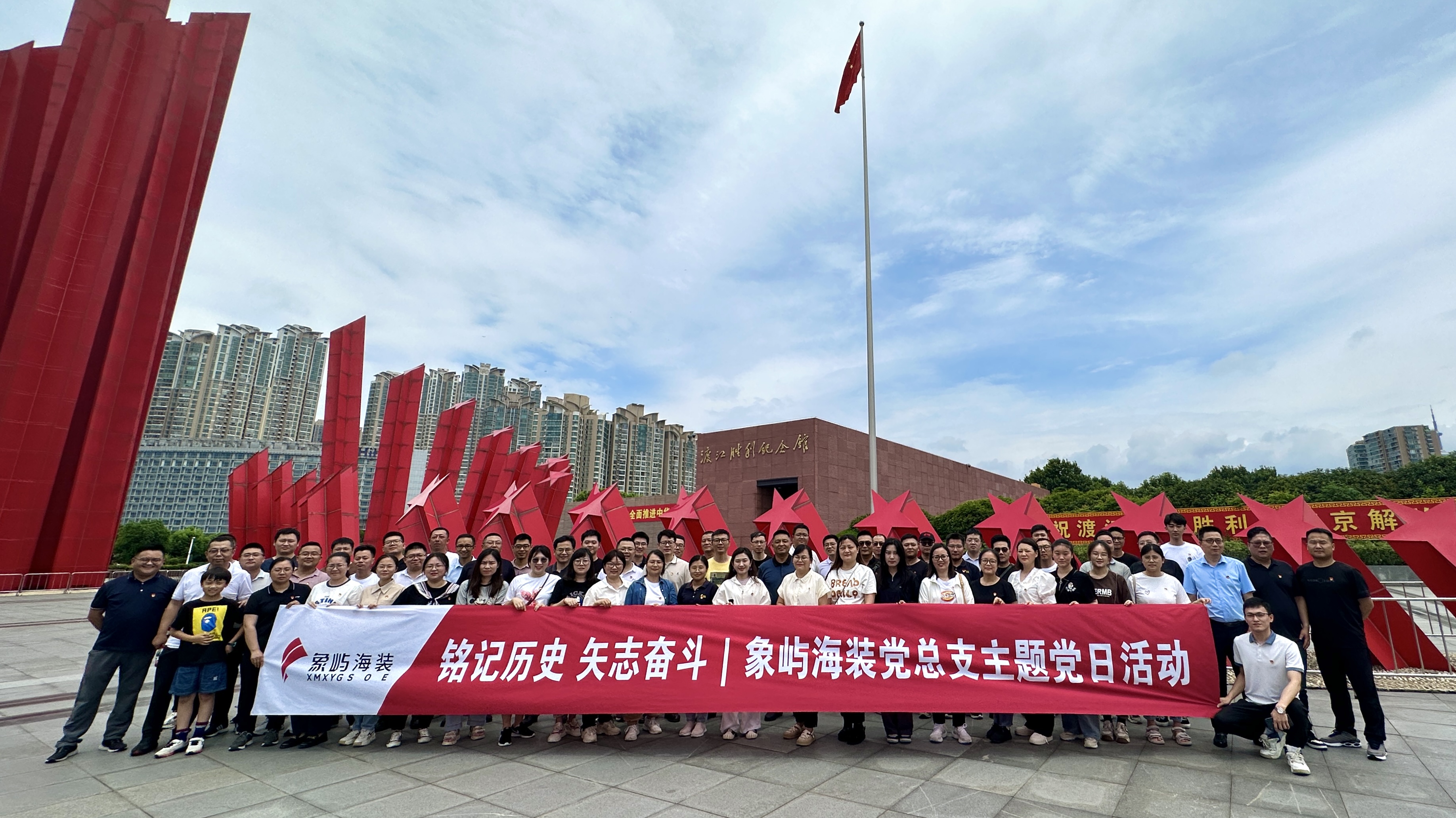 铭记历史 矢志奋斗｜象屿海装党总支开展沉浸式红色研学