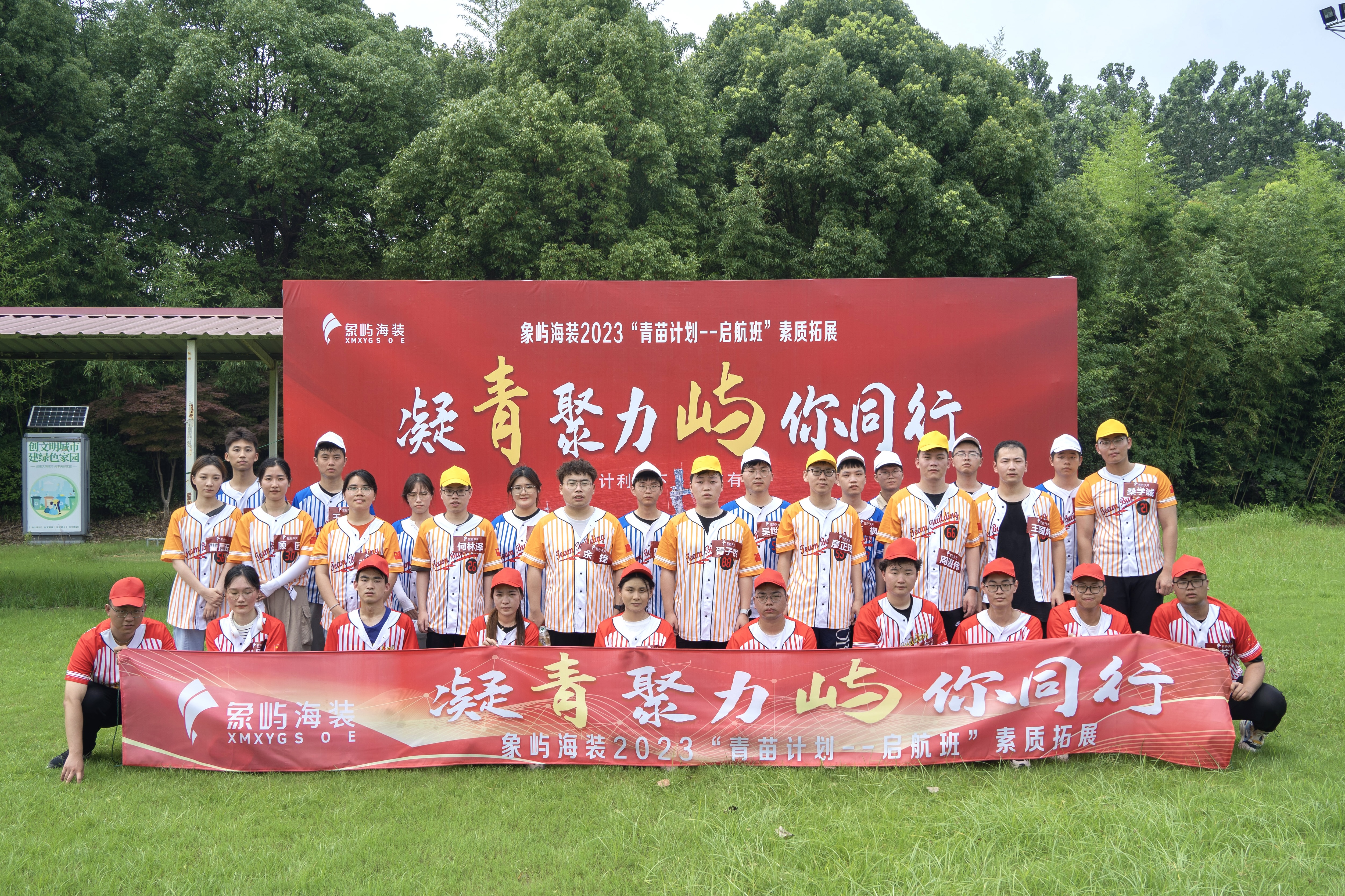 迎新进行时｜携手象屿   “船”播未来