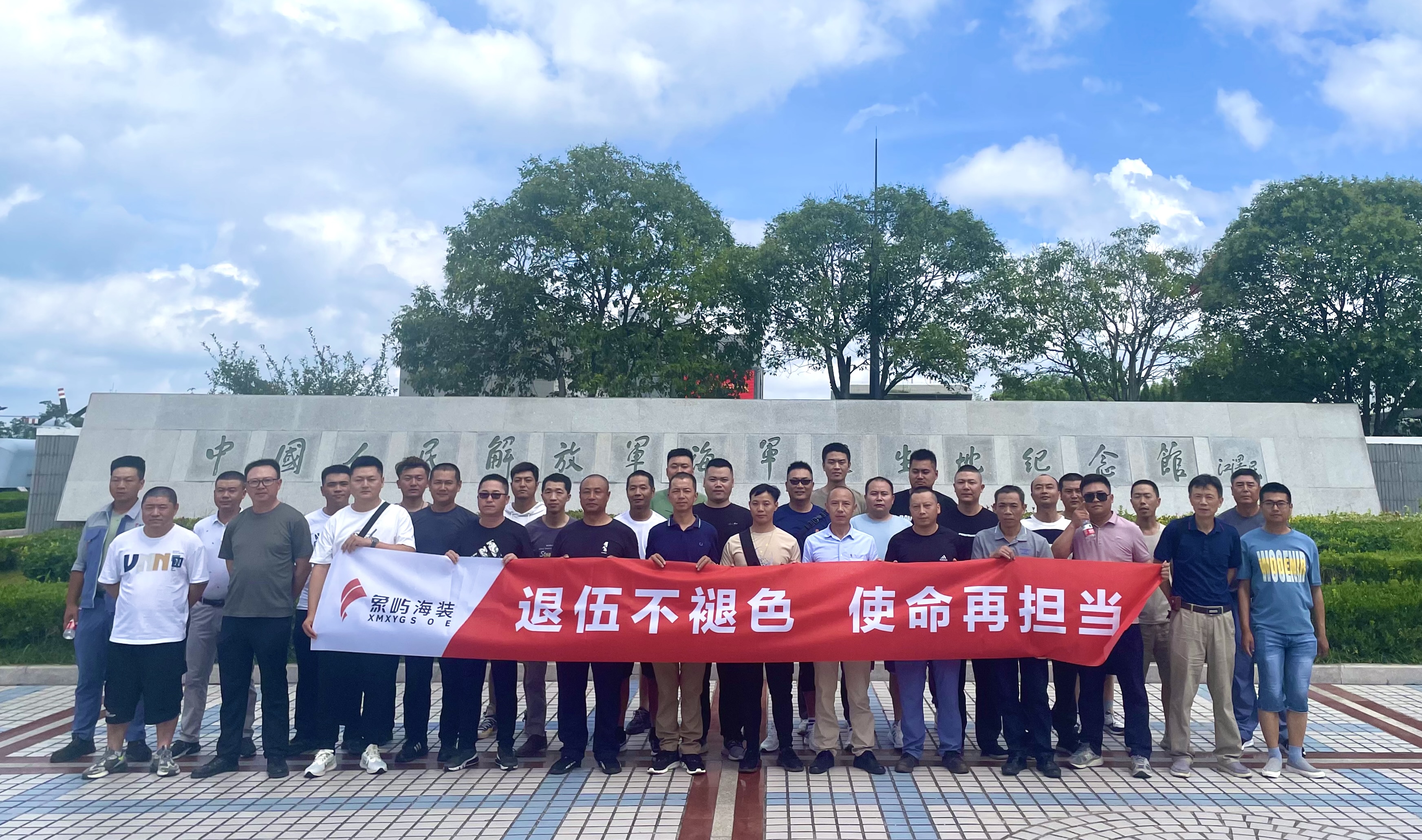 致敬最可爱的人｜象屿海装开展“退伍不褪色 使命再担当”主题活动