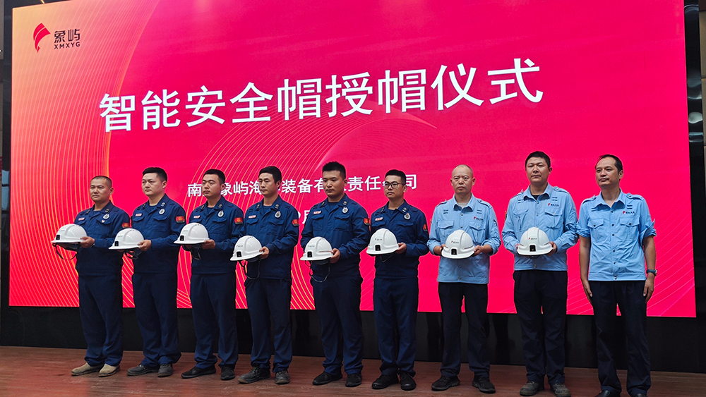科技护航，以“帽”取胜！象屿海装“头等大事”数智化啦