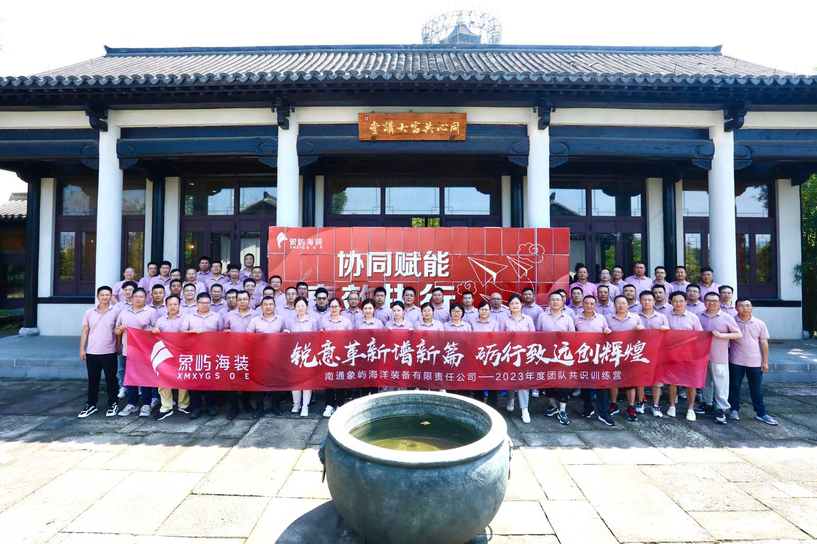 锐意革新谱新篇 砺行致远创辉煌｜象屿海装2023年管理干部拓展培训圆满完成